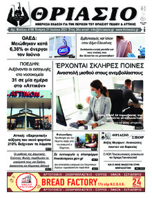 Θριάσιο