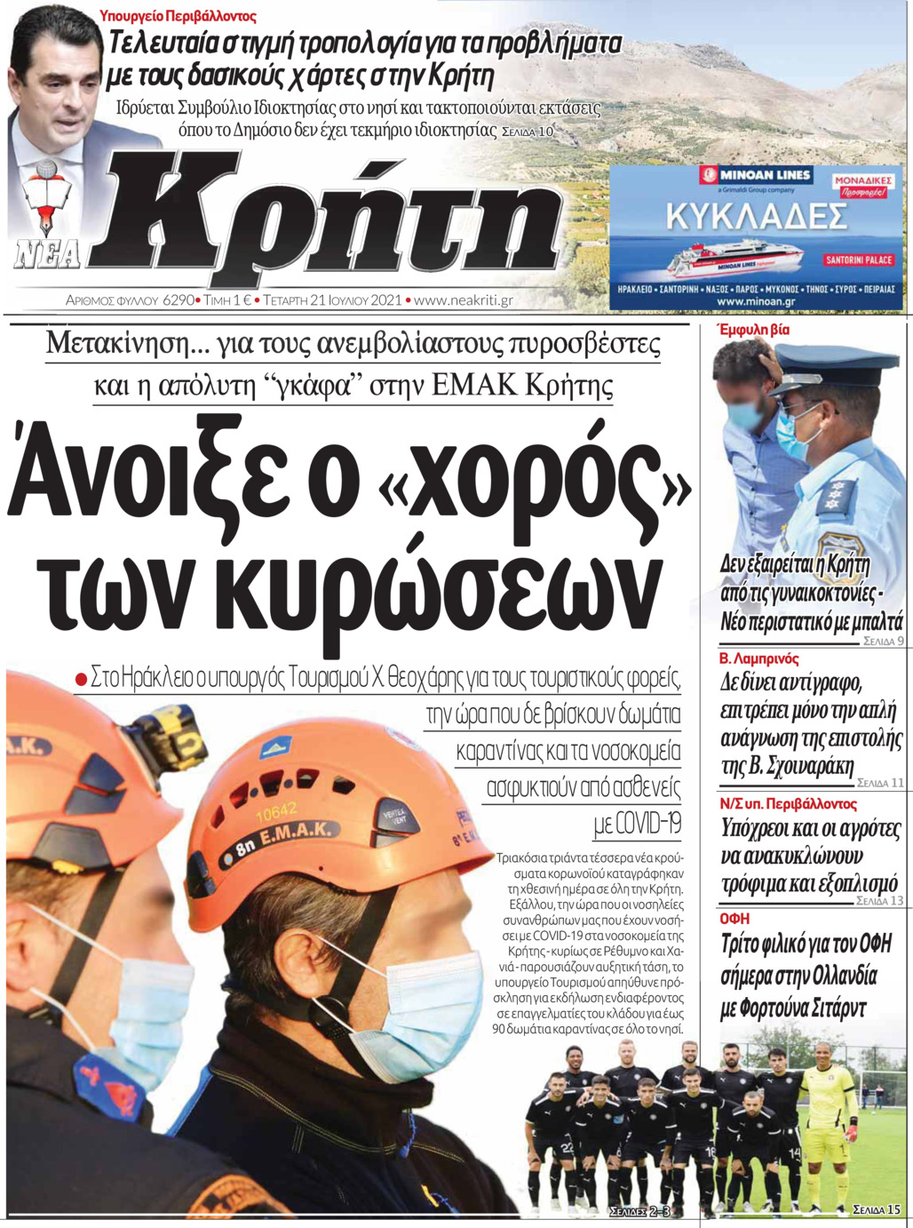 Πρωτοσέλιδο εφημερίδας Νέα Κρήτη