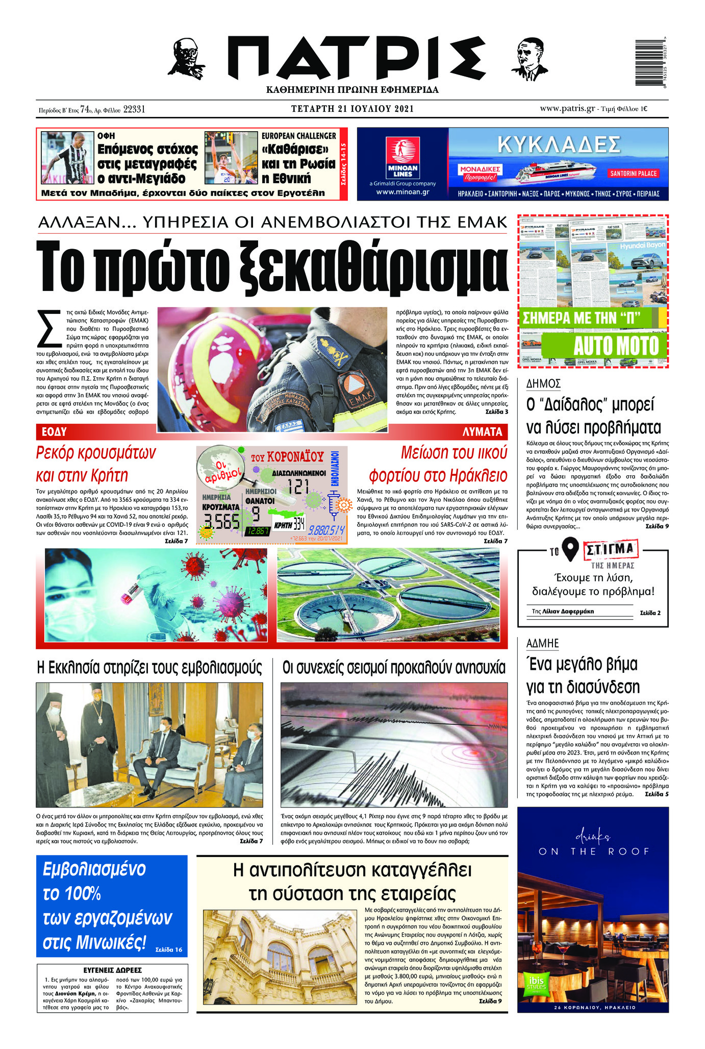 Πρωτοσέλιδο εφημερίδας Πατρίς