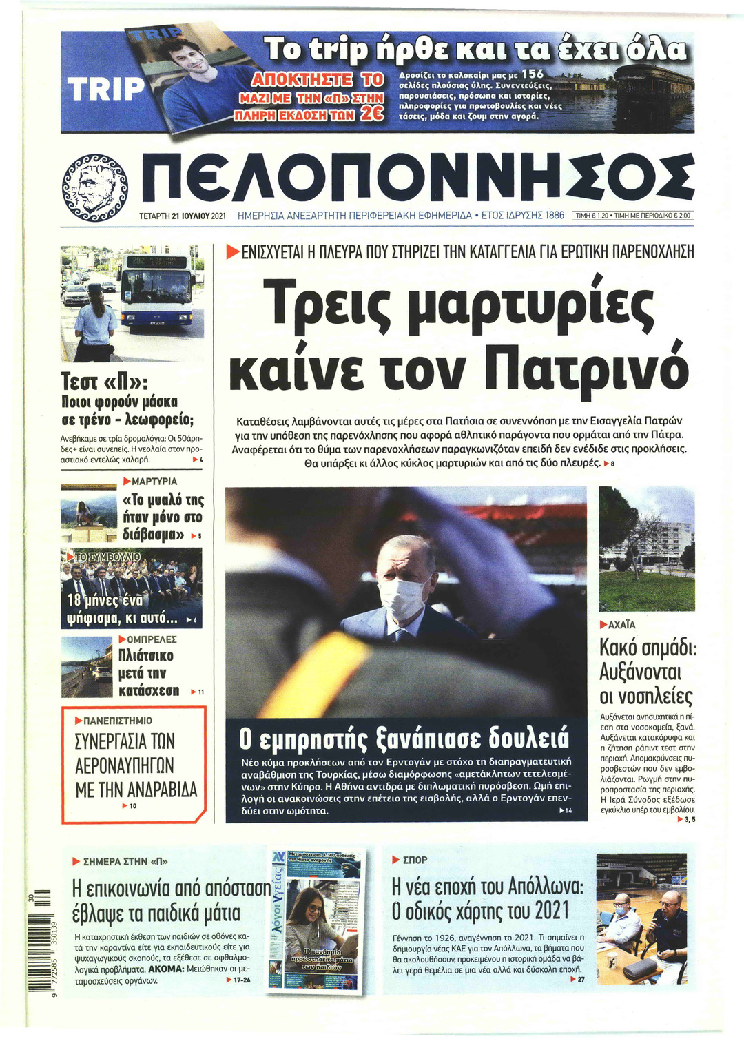 Πρωτοσέλιδο εφημερίδας Πελοπόννησος