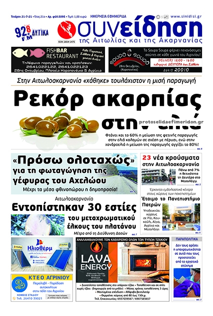 Πρωτοσέλιδο εφημερίδας Η Συνείδηση