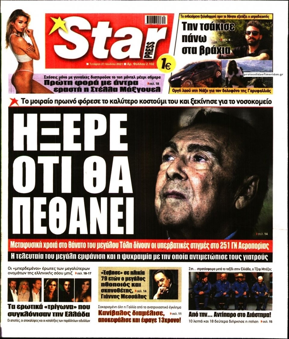 Πρωτοσέλιδο εφημερίδας Star Press