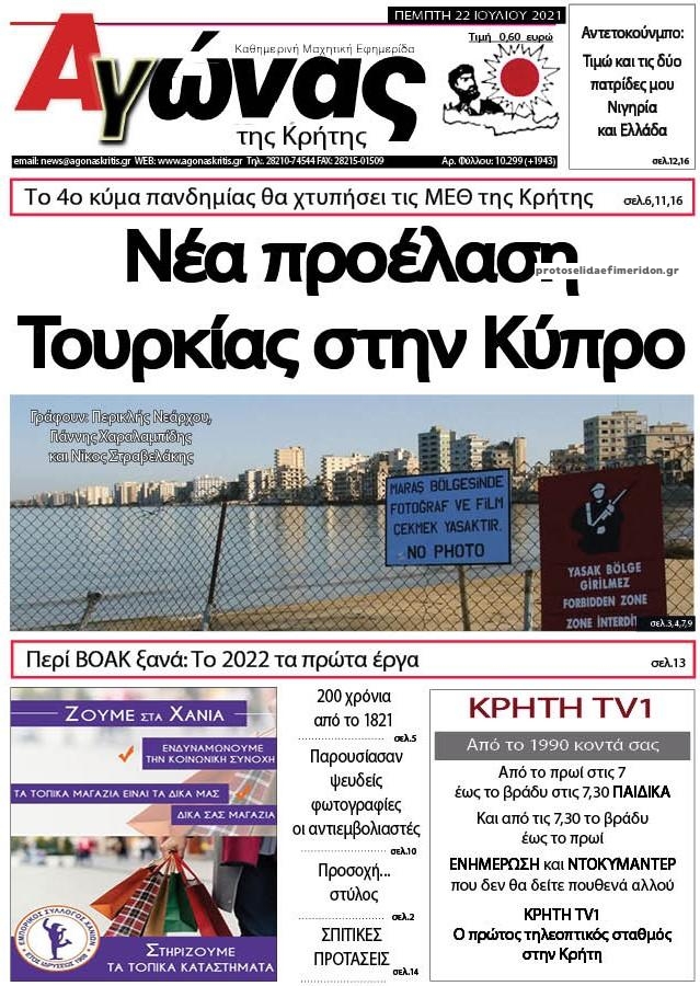 Πρωτοσέλιδο εφημερίδας Αγώνας της Κρήτης