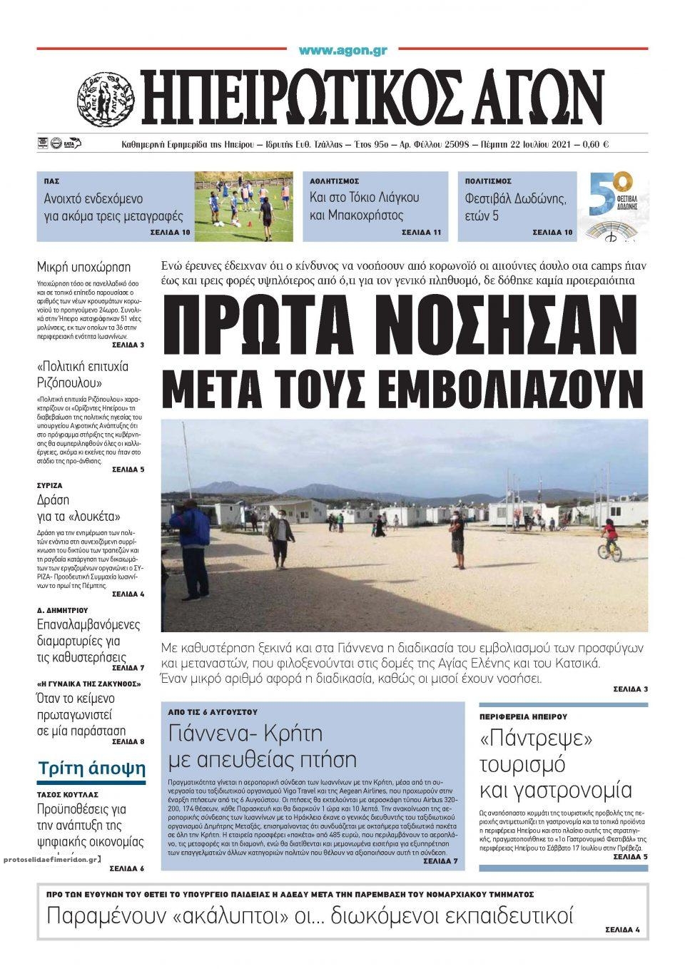 Πρωτοσέλιδο εφημερίδας Ηπειρωτικός Αγών