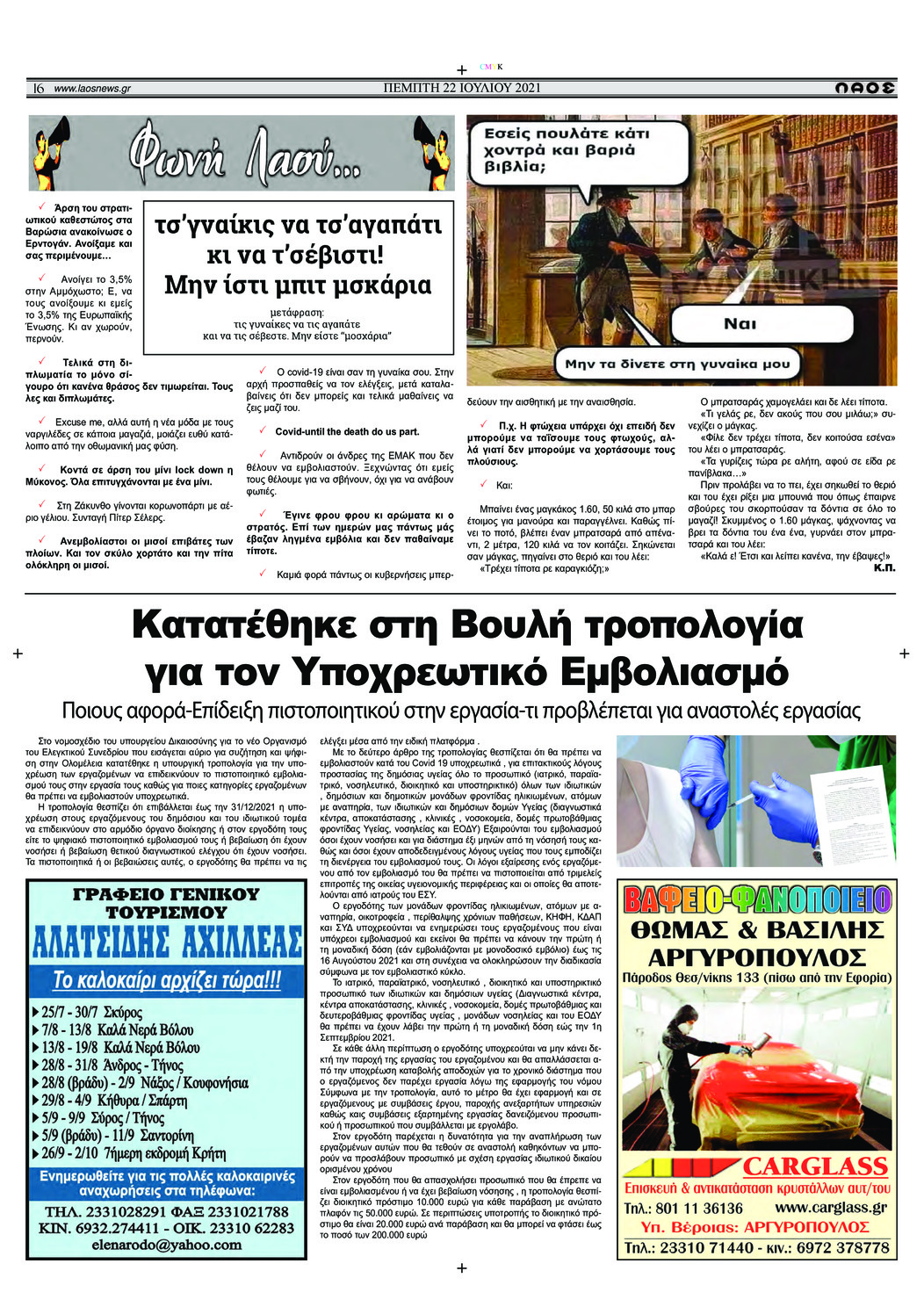Οπισθόφυλλο εφημερίδας Λαός Βέροιας