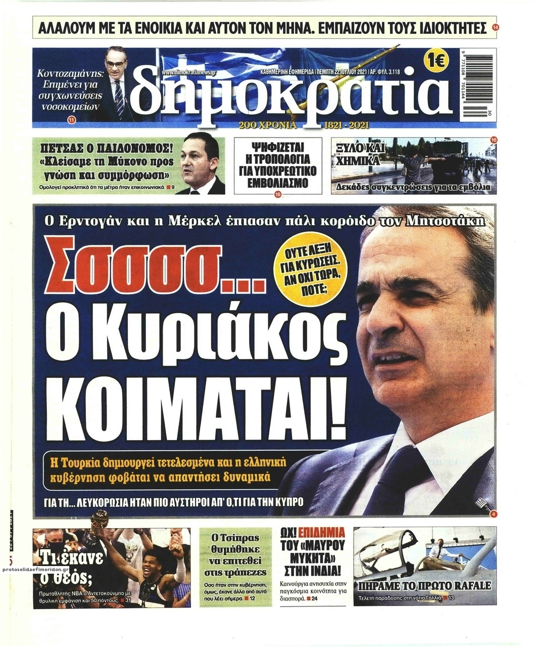 Πρωτοσέλιδο εφημερίδας Δημοκρατία