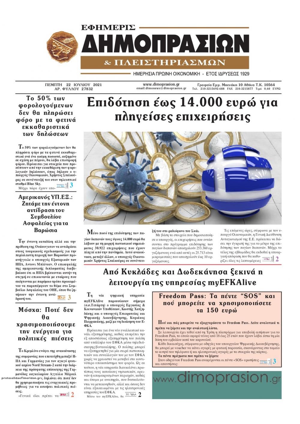 Πρωτοσέλιδο εφημερίδας Δημοπρασιών