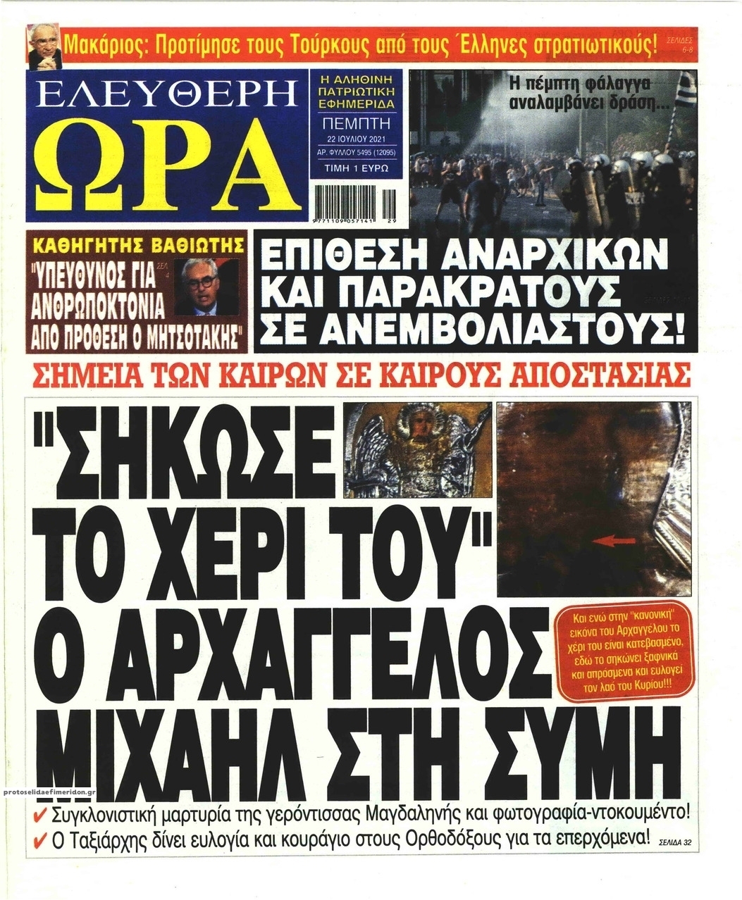 Πρωτοσέλιδο εφημερίδας Ελεύθερη Ώρα