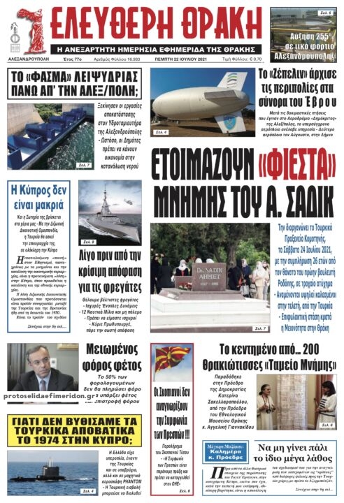 Πρωτοσέλιδο εφημερίδας Ελεύθερη Θράκη