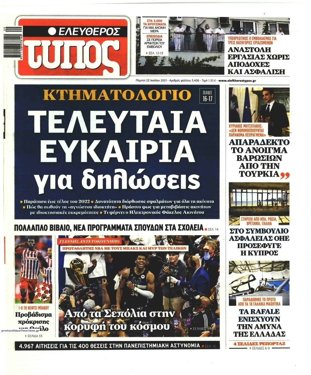 Πρωτοσέλιδο εφημερίδας Ελεύθερος Τύπος