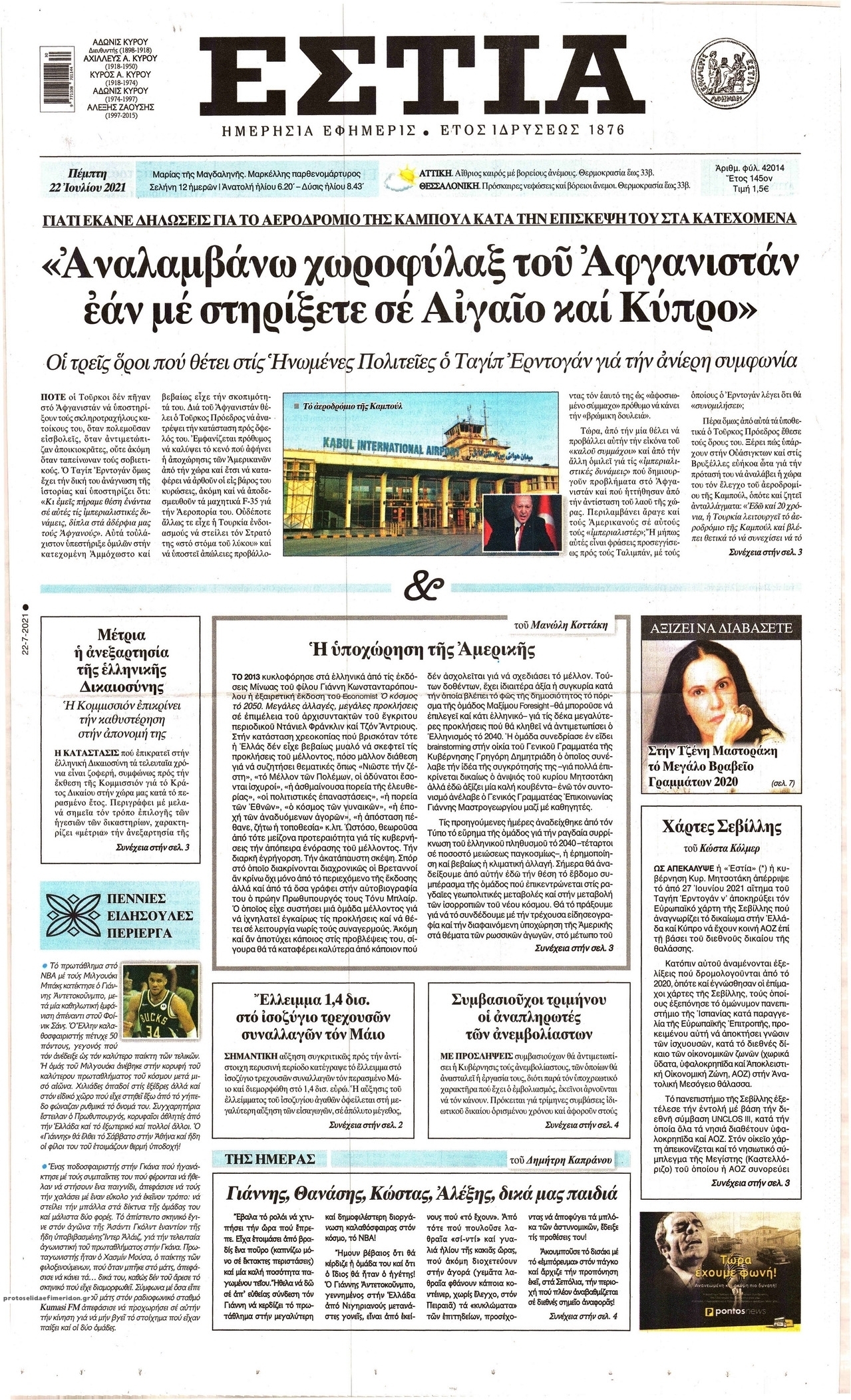 Πρωτοσέλιδο εφημερίδας Εστία