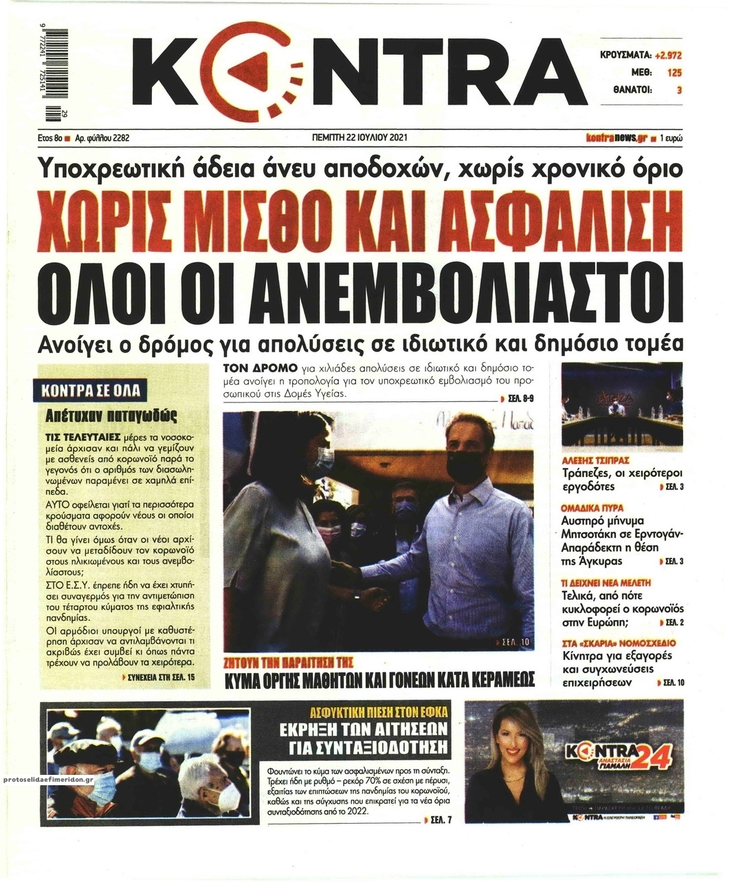 Πρωτοσέλιδο εφημερίδας Kontra News