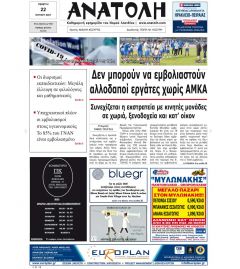 Ανατολή