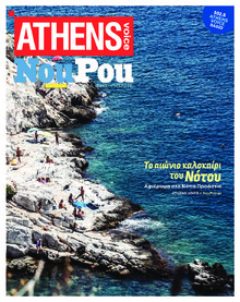 Athens Voice