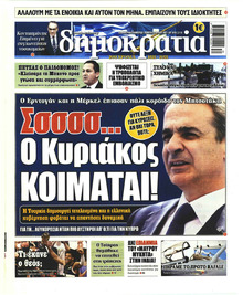 Δημοκρατία