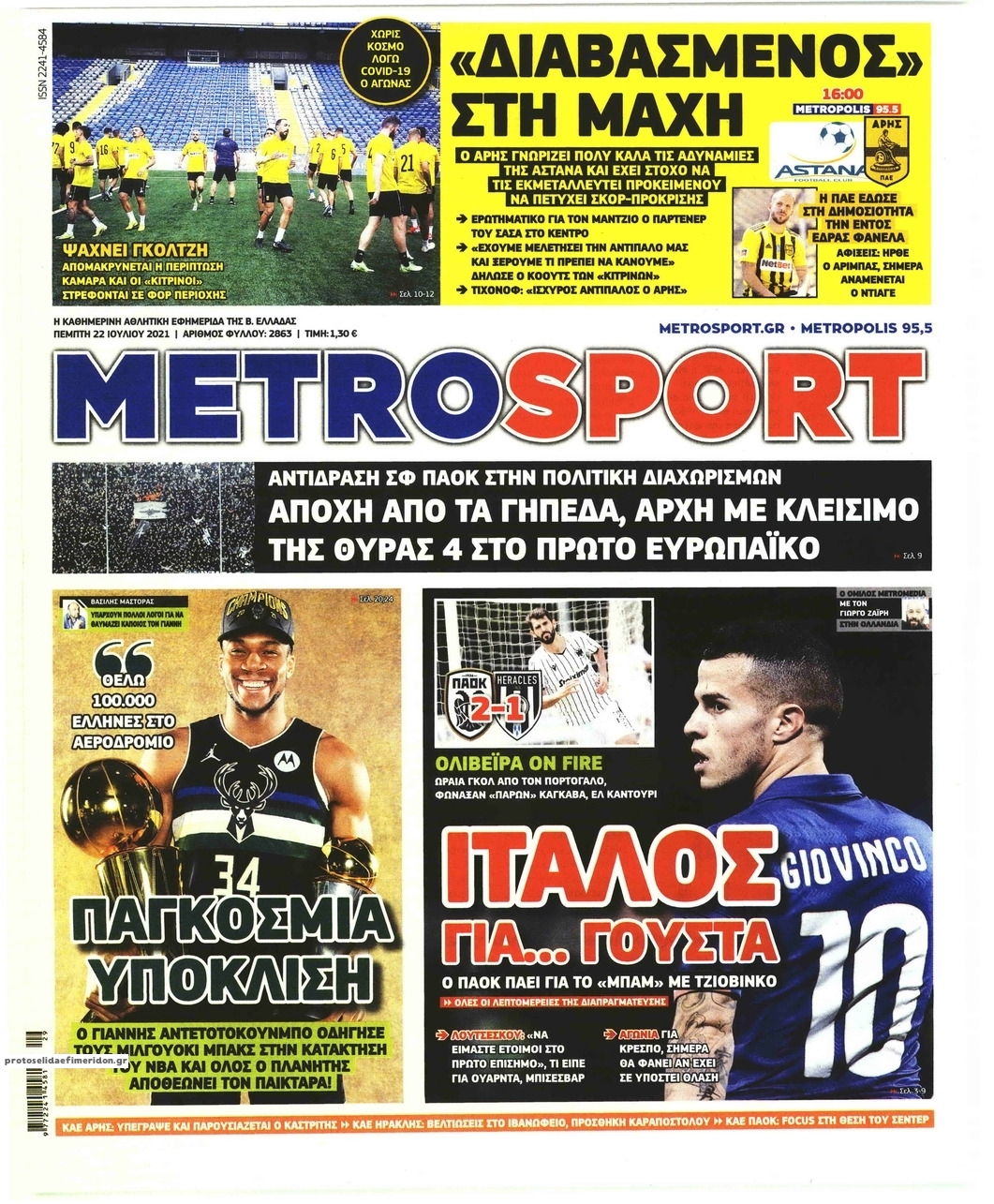 Πρωτοσέλιδο εφημερίδας Metrosport