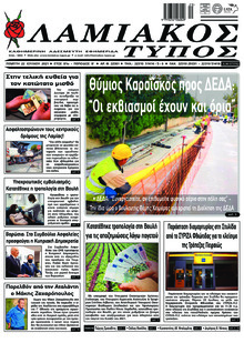 Λαμιακός Τύπος