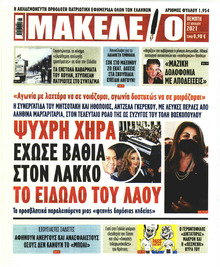 Μακελειό