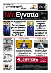 Νέα Εγνατία