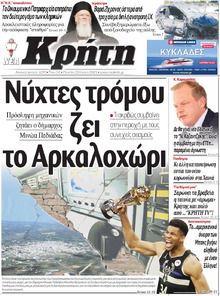 Νέα Κρήτη