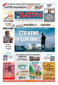 Πατρις Ηλείας