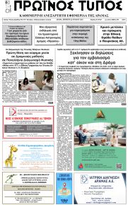 Πρωινός Τύπος Δρ.