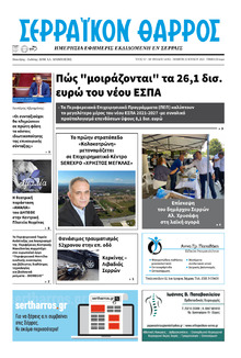 Σερραϊκόν Θάρρος