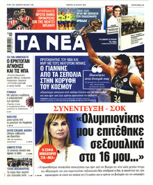 Τα Νέα