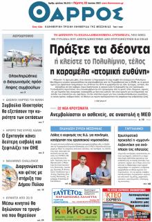 Θάρρος Μεσσηνίας