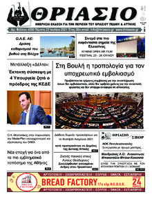 Θριάσιο