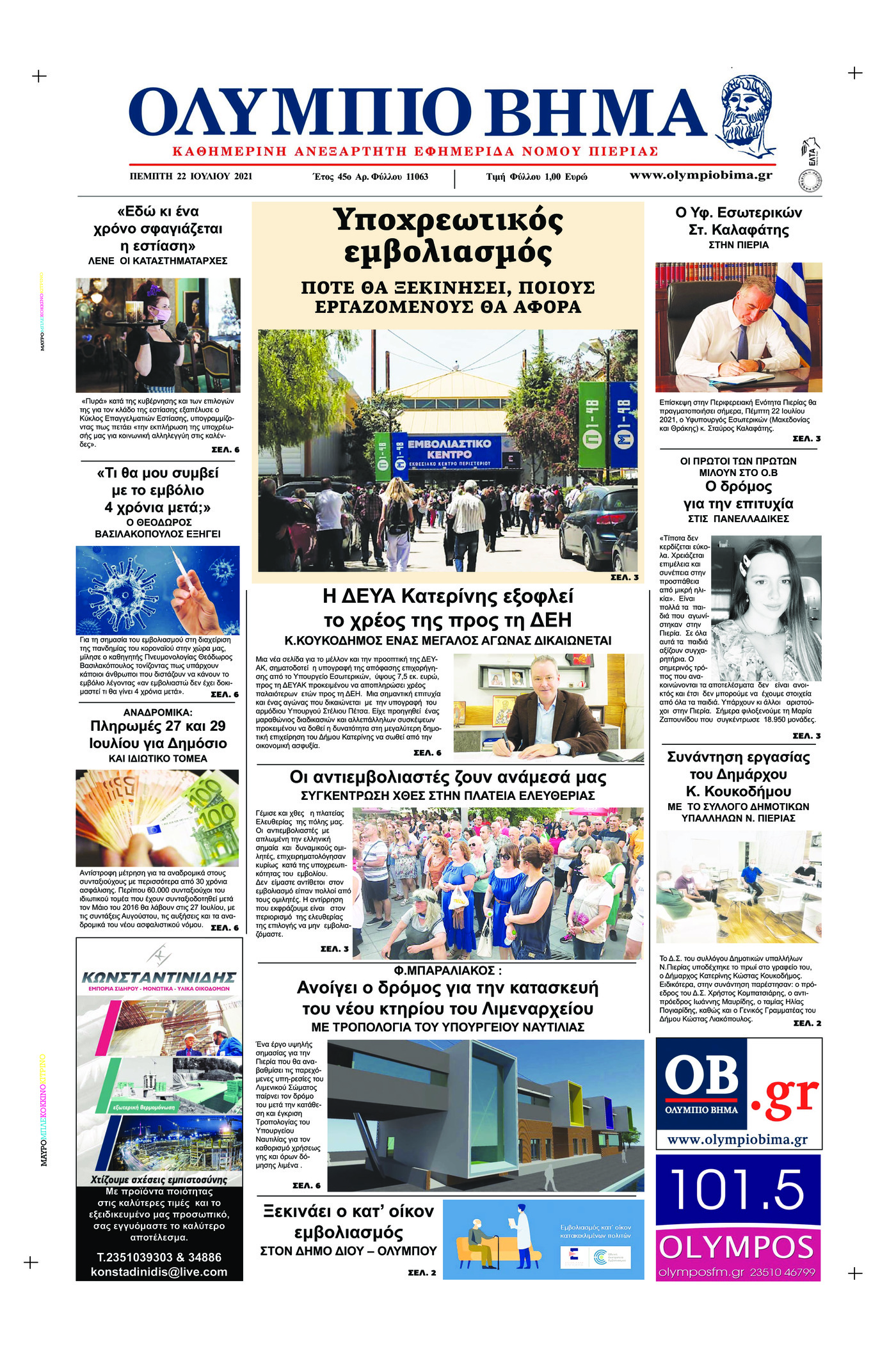 Πρωτοσέλιδο εφημερίδας Ολύμπιο Βήμα
