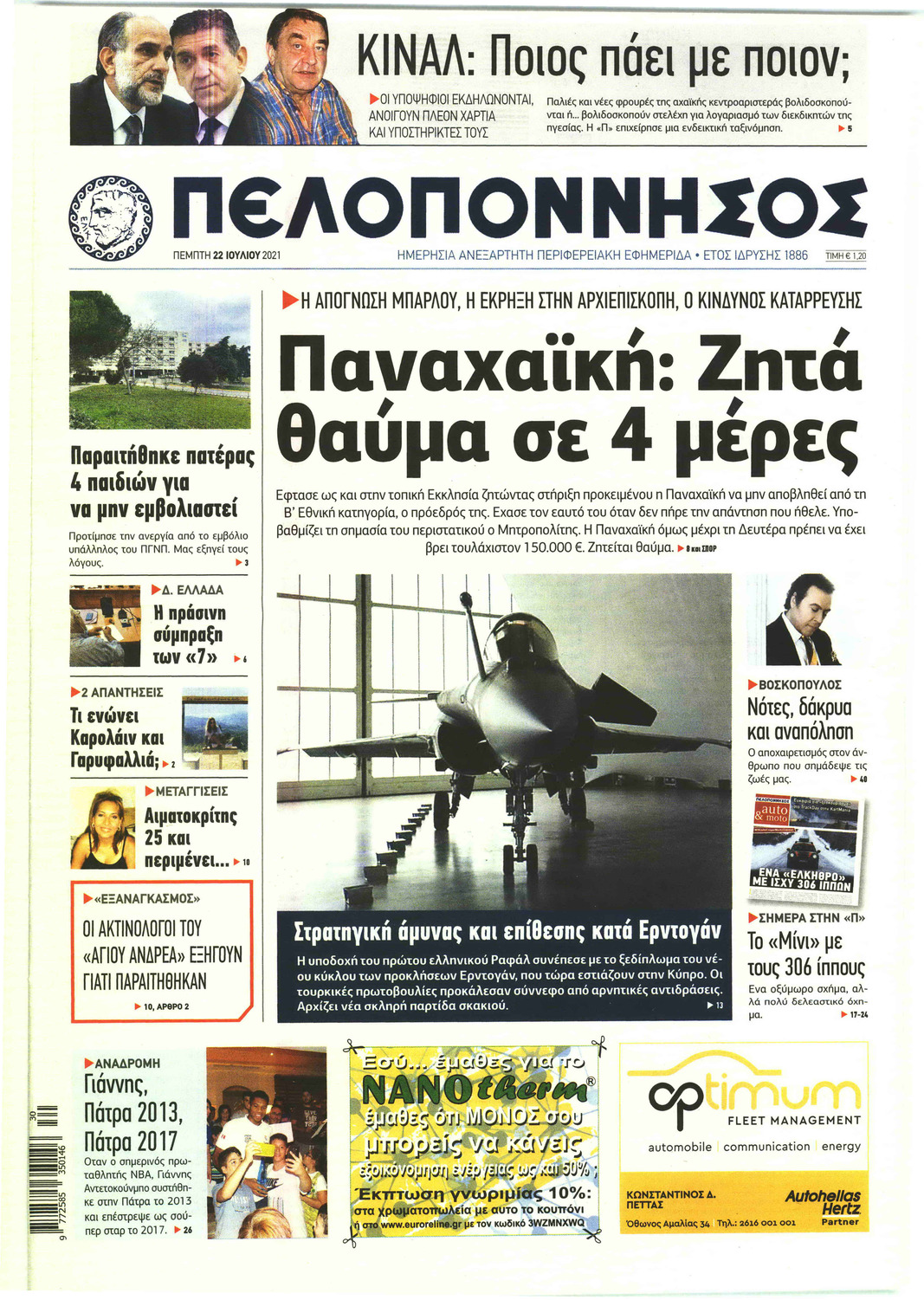 Πρωτοσέλιδο εφημερίδας Πελοπόννησος