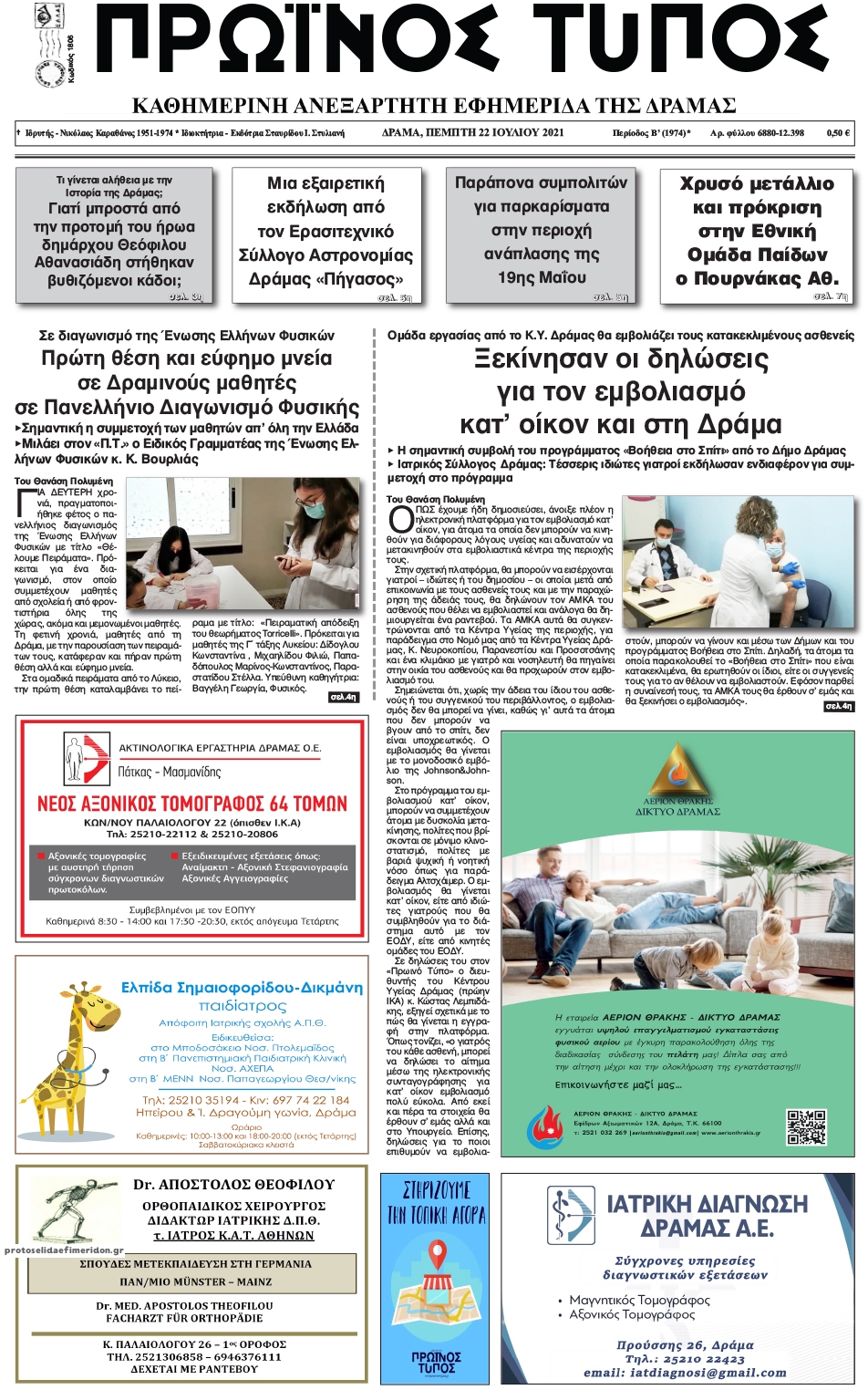 Πρωτοσέλιδο εφημερίδας Πρωινός Τύπος Δρ.