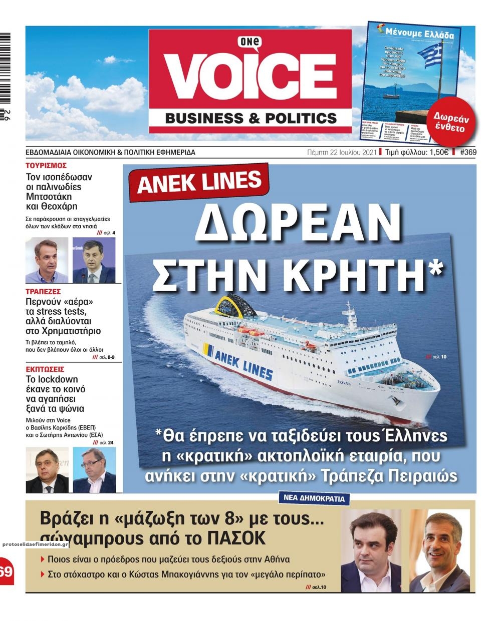 Πρωτοσέλιδο εφημερίδας Finance and Markets Voice