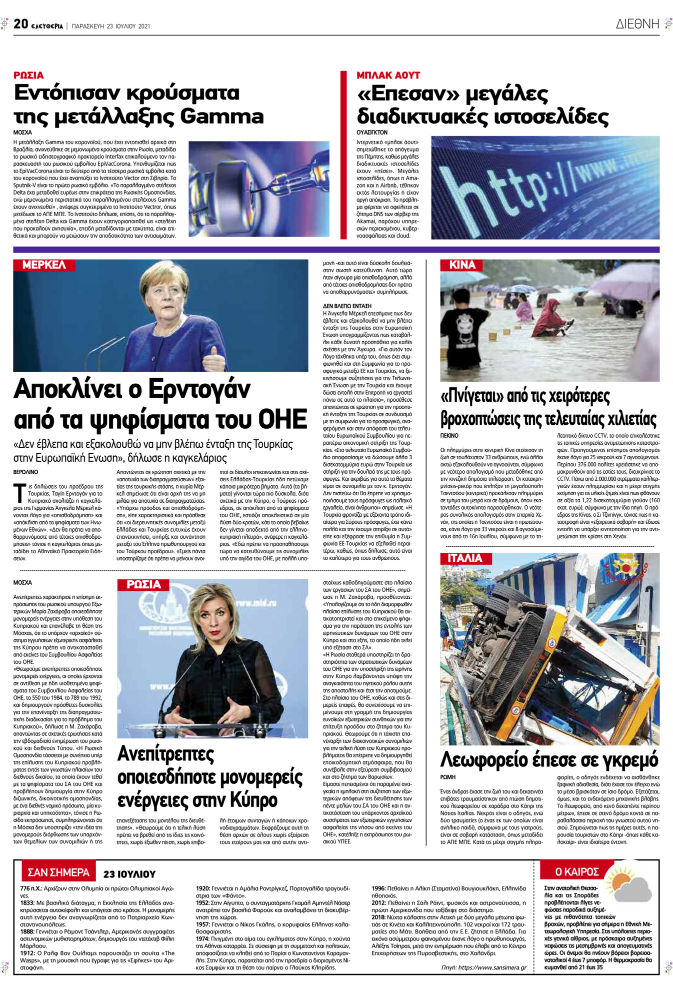 Οπισθόφυλλο εφημερίδας Ελευθερία Λάρισσας