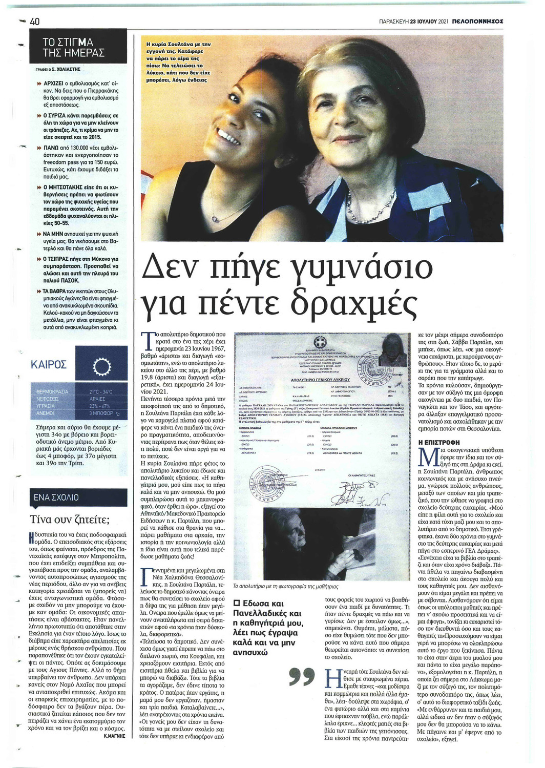 Οπισθόφυλλο εφημερίδας Πελοπόννησος