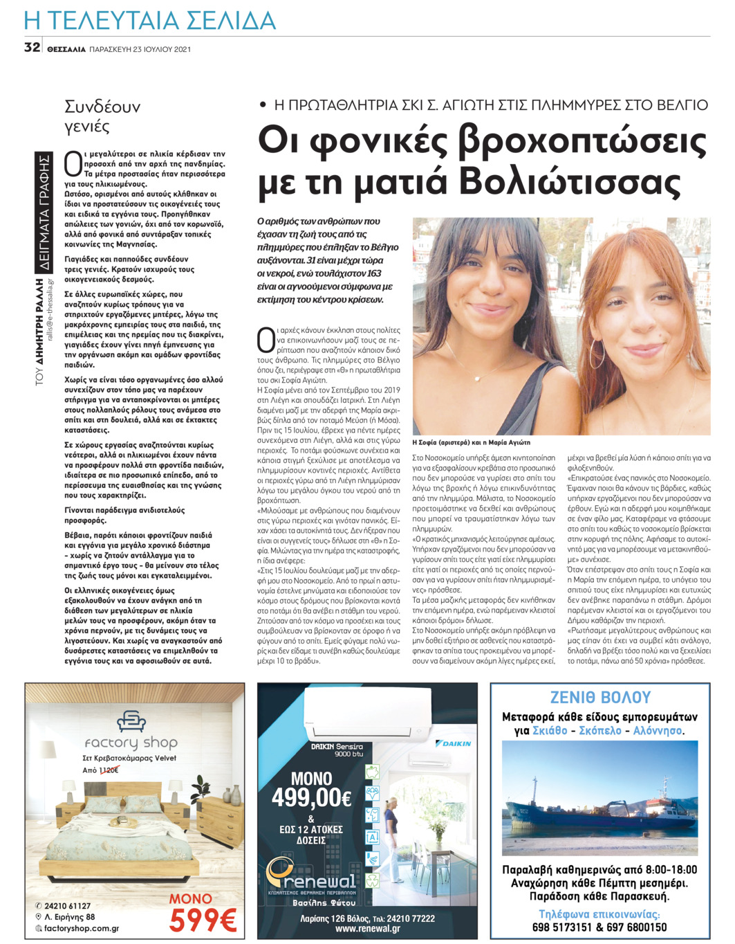 Οπισθόφυλλο εφημερίδας Θεσσαλία