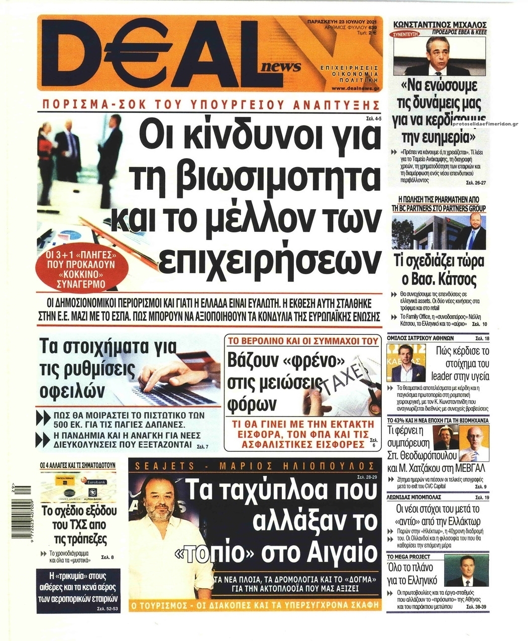 Πρωτοσέλιδο εφημερίδας Deal