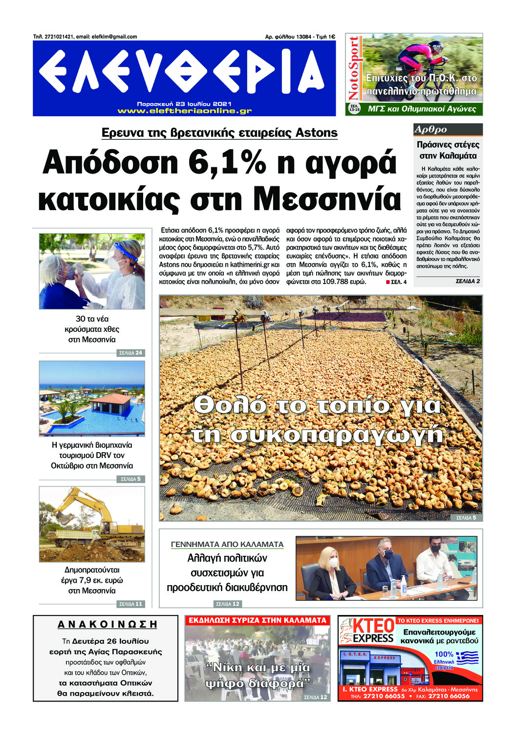 Πρωτοσέλιδο εφημερίδας Ελευθερία Καλαμάτας