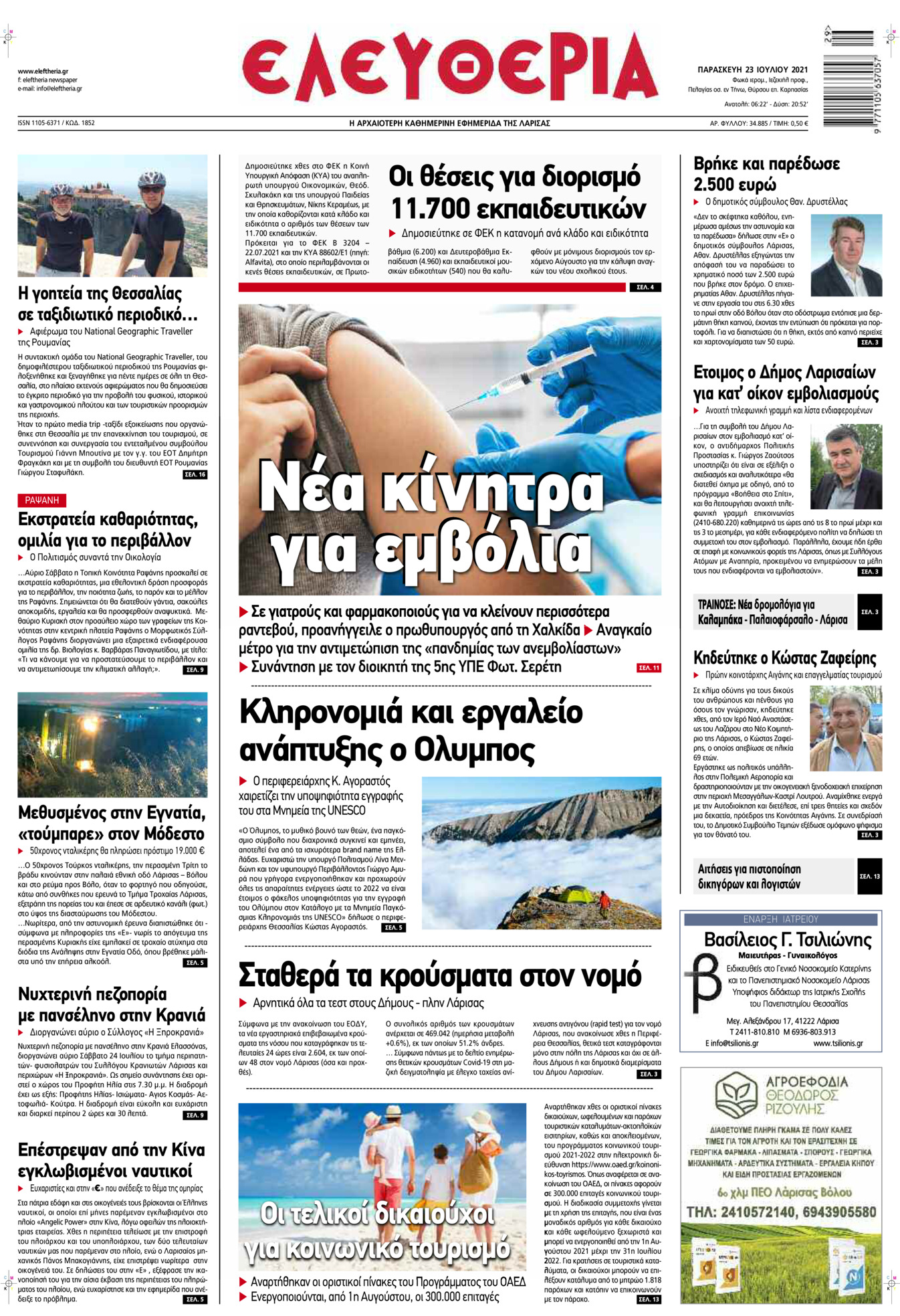 Πρωτοσέλιδο εφημερίδας Ελευθερία Λάρισσας