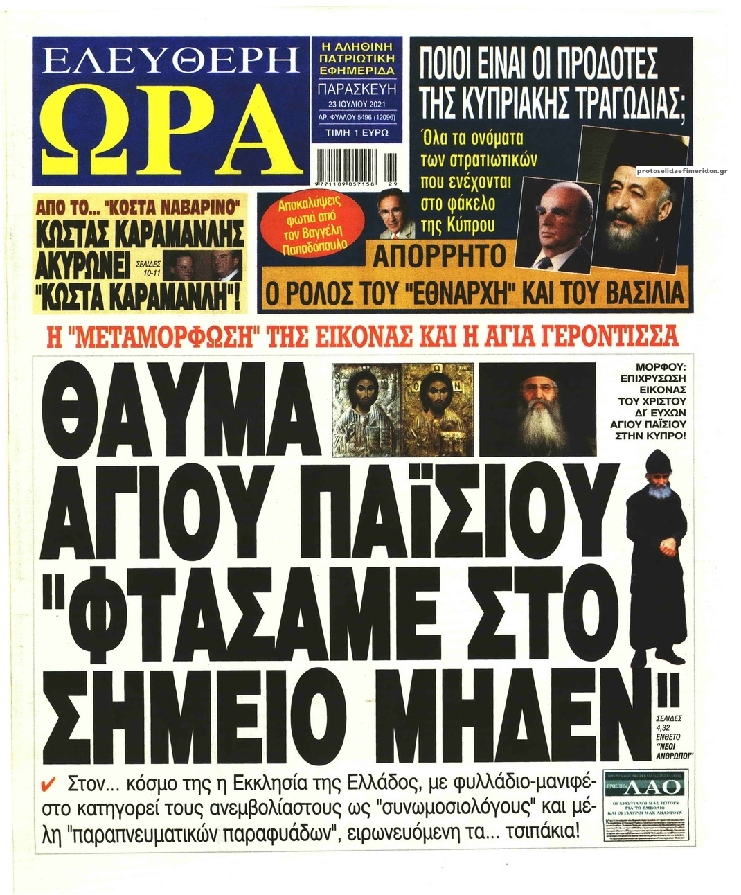 Πρωτοσέλιδο εφημερίδας Ελεύθερη Ώρα