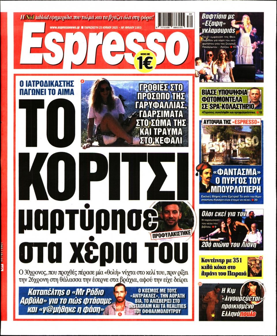 Πρωτοσέλιδο εφημερίδας Espresso