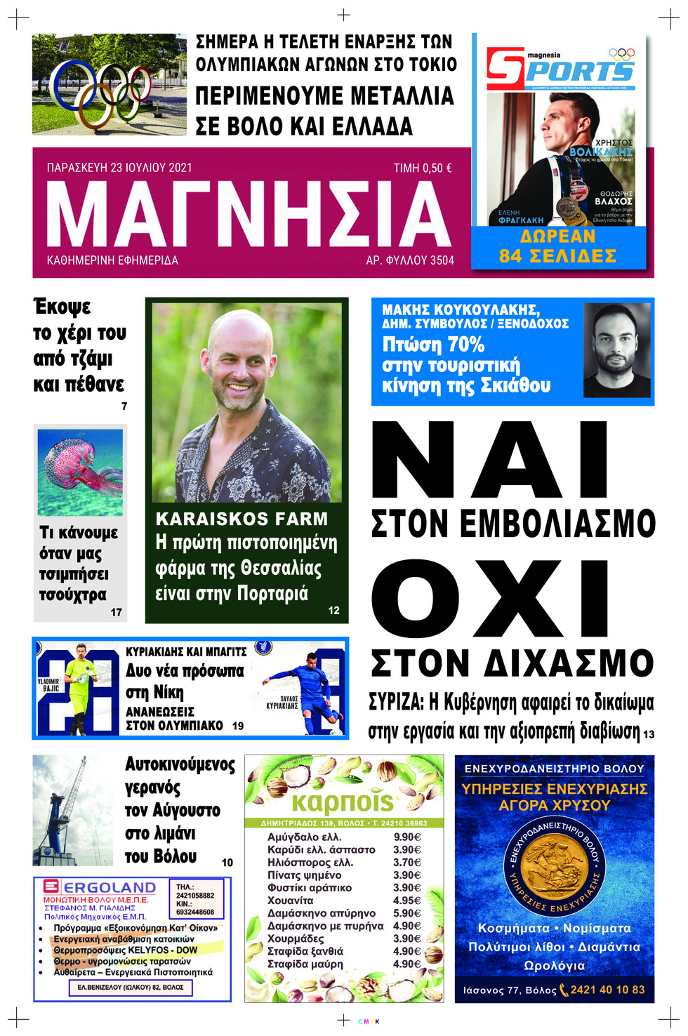 Πρωτοσέλιδο εφημερίδας Μαγνησία