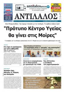 Αντίλαλος Μεσαράς