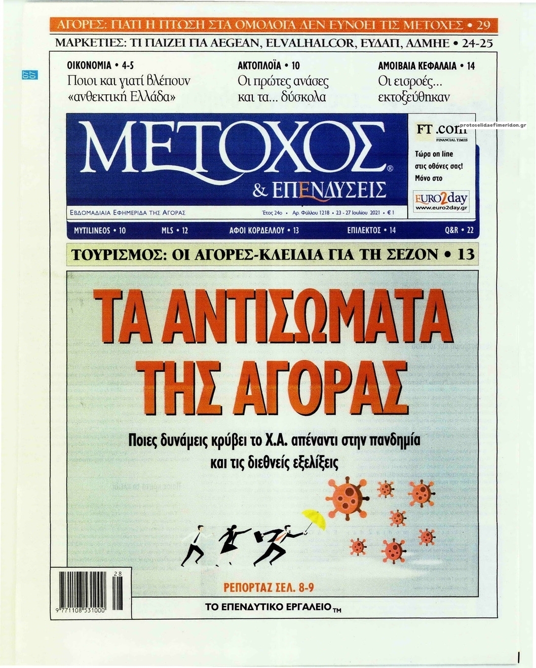Πρωτοσέλιδο εφημερίδας Μέτοχος