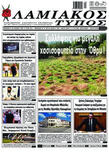 Λαμιακός Τύπος