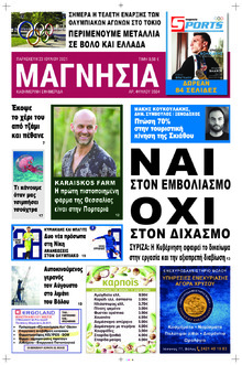 Μαγνησία