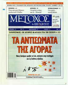 Μέτοχος