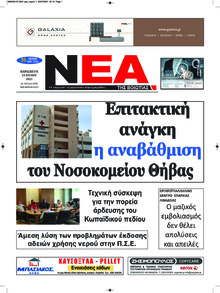 Νέα της Βοιωτίας