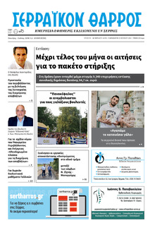 Σερραϊκόν Θάρρος